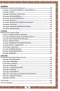 Kalendāra tradīcijas krievu tautā