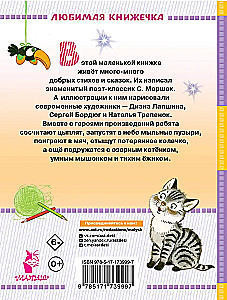 Стихи и сказки для маленьких