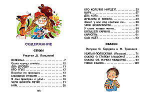 Стихи и сказки для маленьких