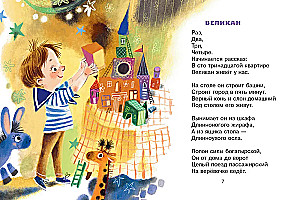 Стихи и сказки для маленьких