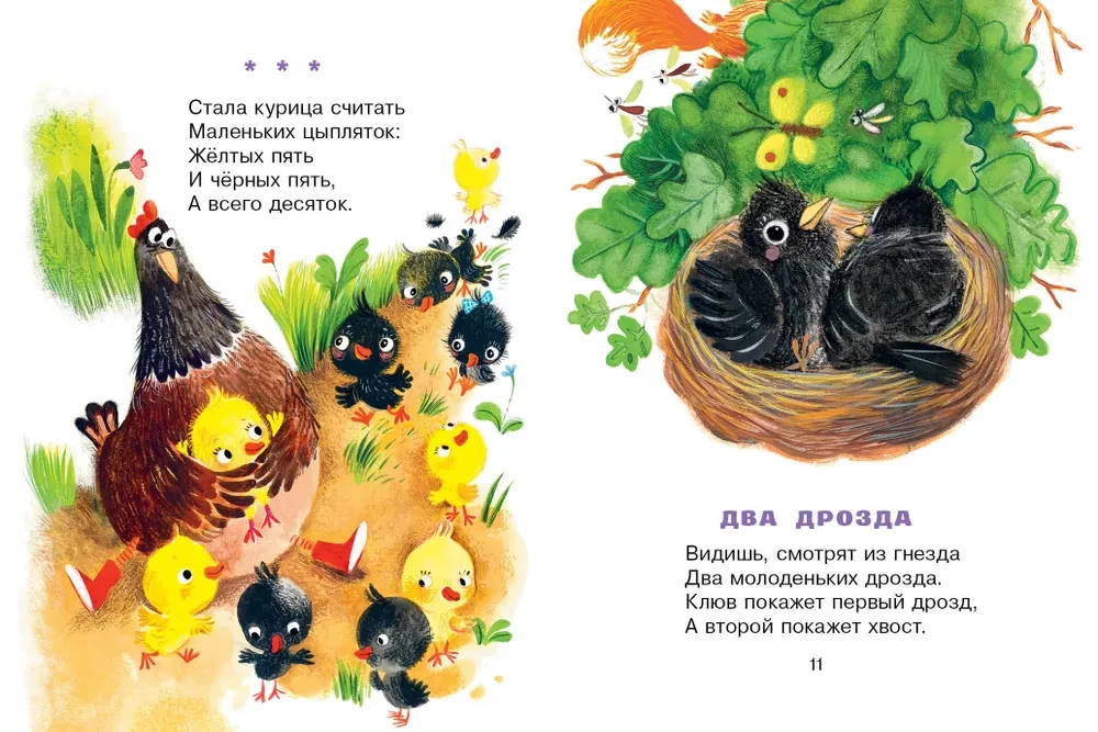 Стихи и сказки для маленьких