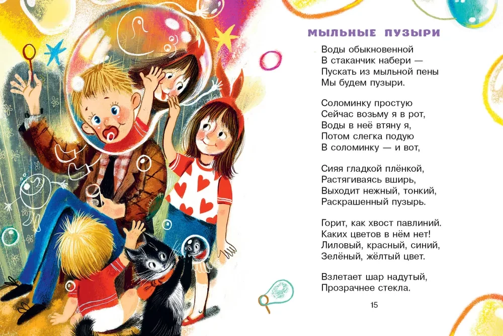 Стихи и сказки для маленьких