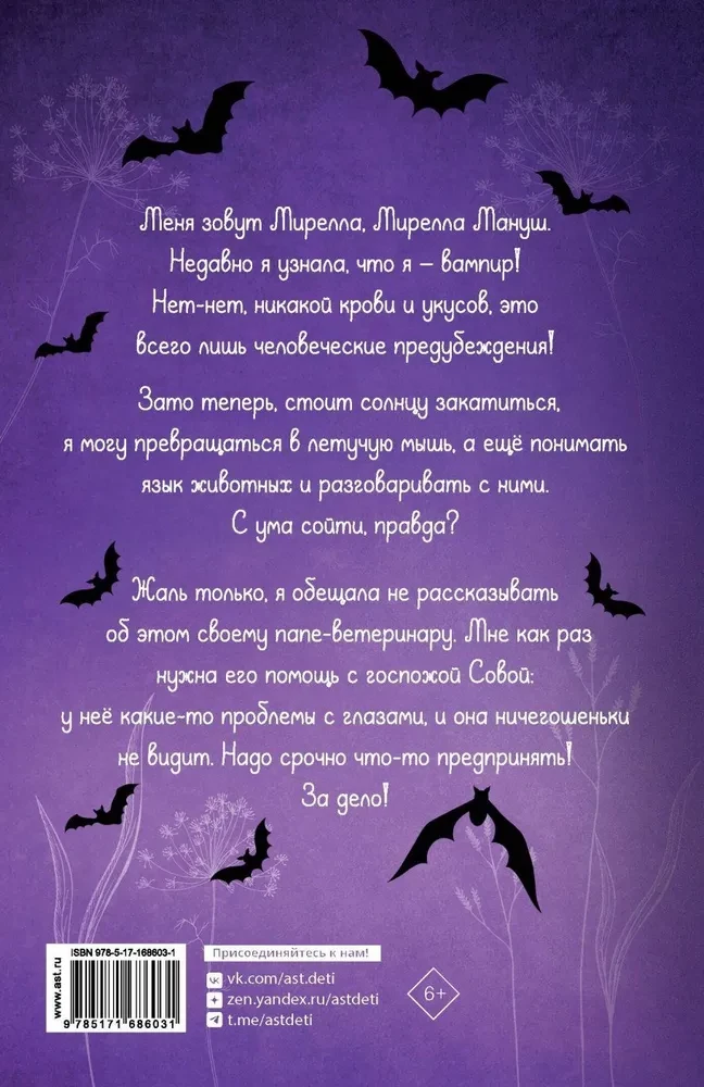 Mirella Manuša. Uzmanību, lido kundze Pūce!