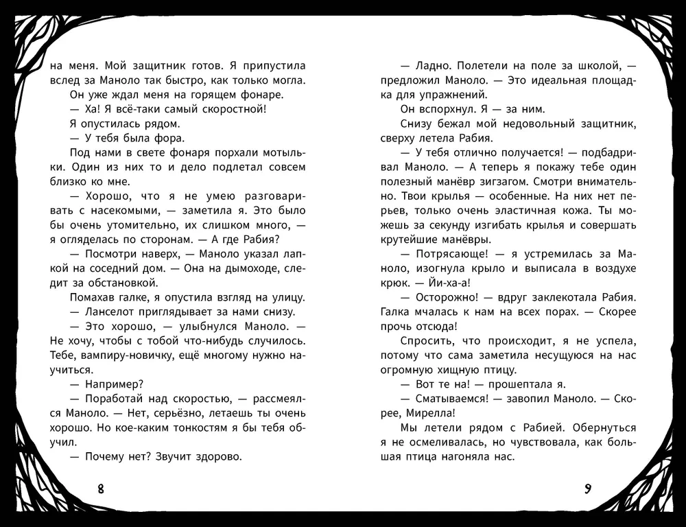 Mirella Manuša. Uzmanību, lido kundze Pūce!