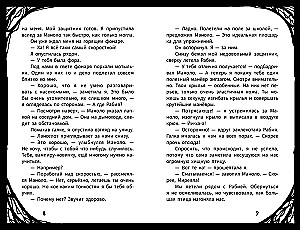 Mirella Manuša. Uzmanību, lido kundze Pūce!