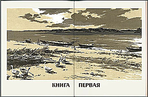 Тихий Дон (в 2-х томах)