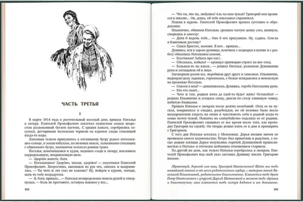 Тихий Дон (в 2-х томах)