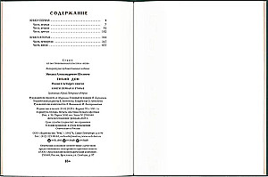Тихий Дон (в 2-х томах)