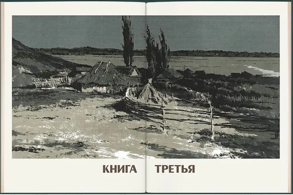 Тихий Дон (в 2-х томах)