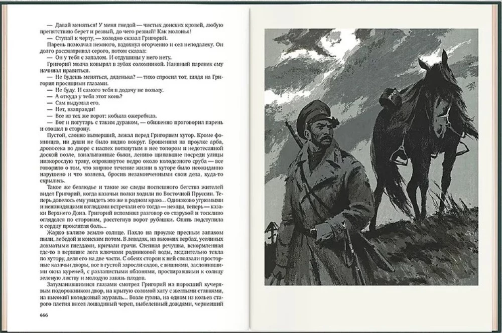 Тихий Дон (в 2-х томах)