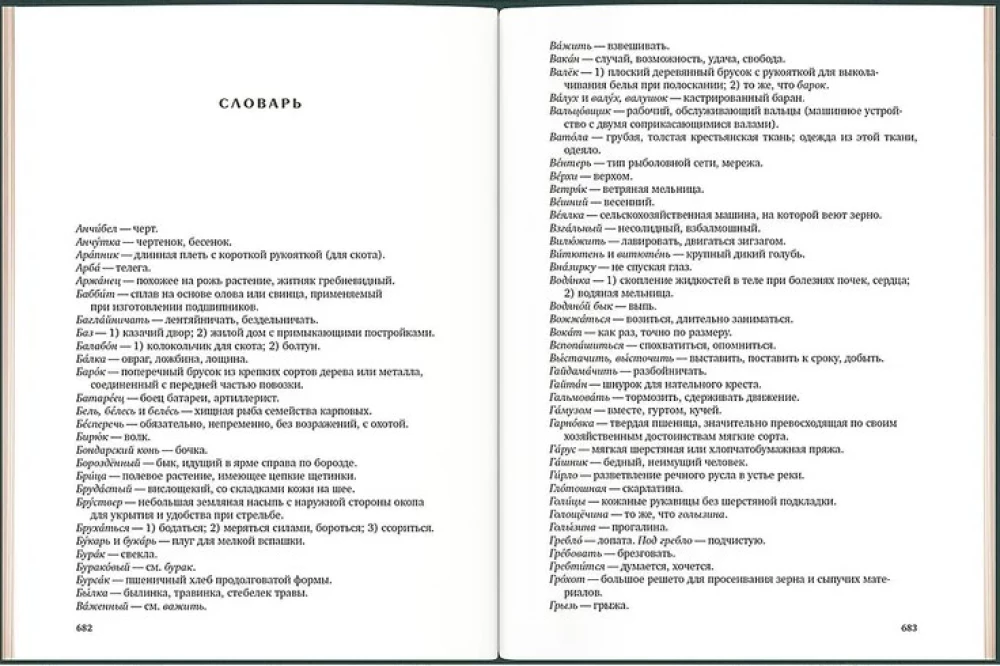 Тихий Дон (в 2-х томах)