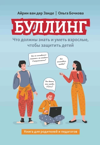 Bulling. Ko pieaugušajiem jāzina un jāspēj, lai aizsargātu bērnus
