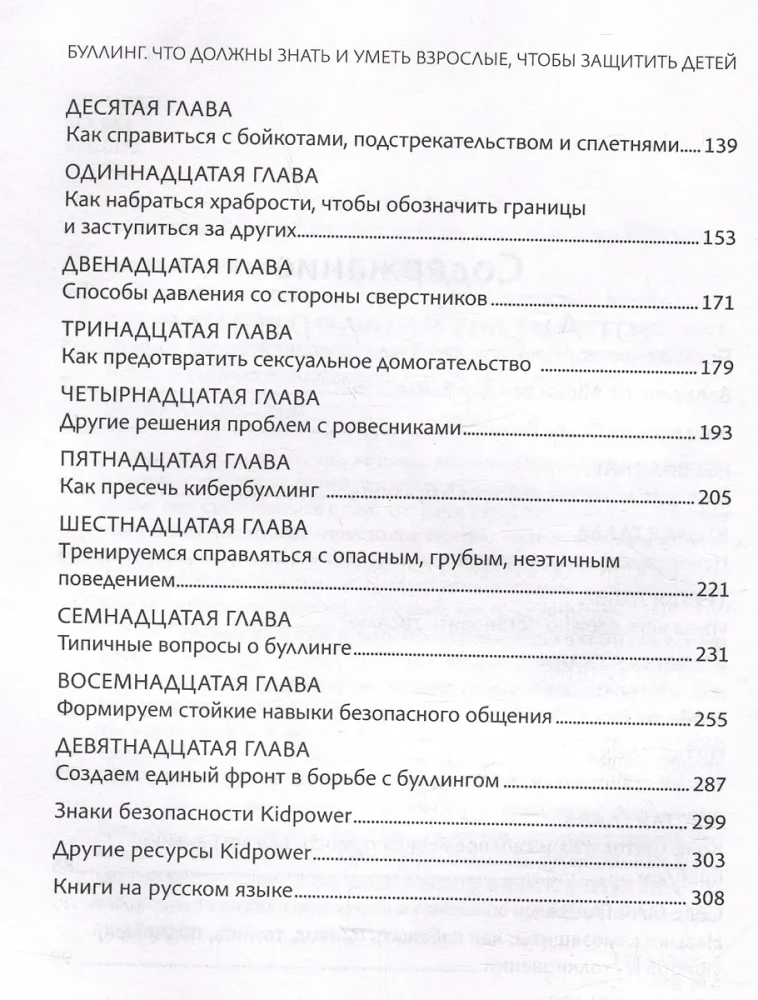 Bulling. Ko pieaugušajiem jāzina un jāspēj, lai aizsargātu bērnus