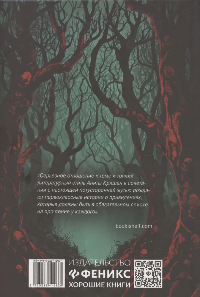 Призраки безмолвных холмов