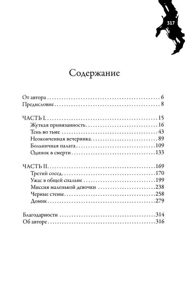 Призраки безмолвных холмов