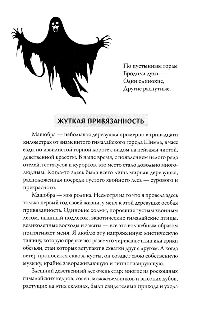Призраки безмолвных холмов
