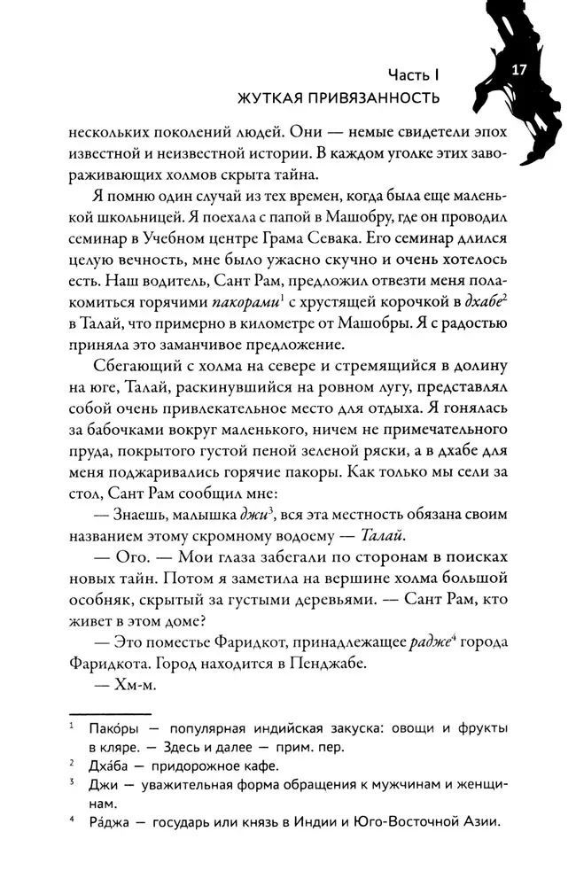 Призраки безмолвных холмов
