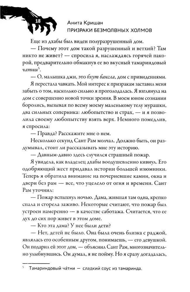 Призраки безмолвных холмов
