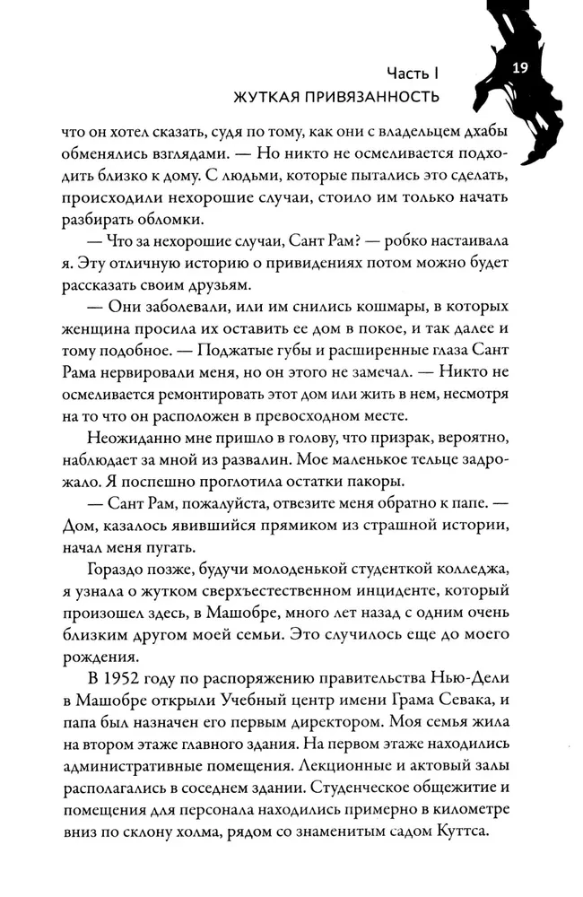 Призраки безмолвных холмов