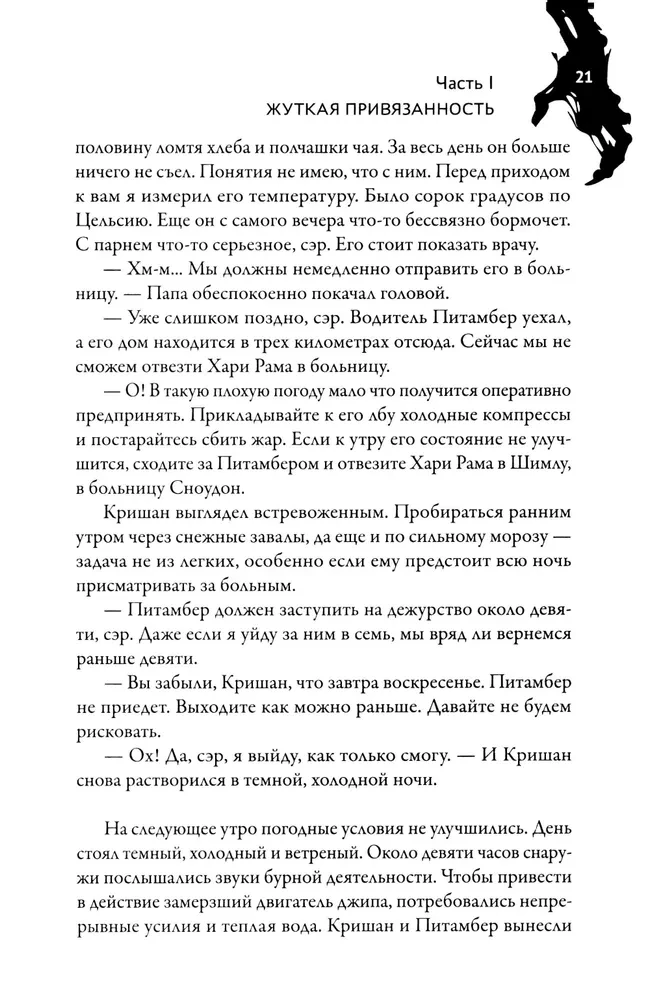 Призраки безмолвных холмов