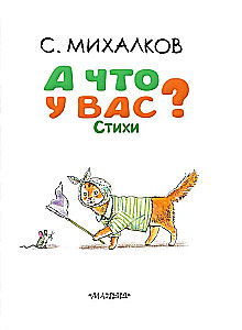 Un ko jums? Dzeja