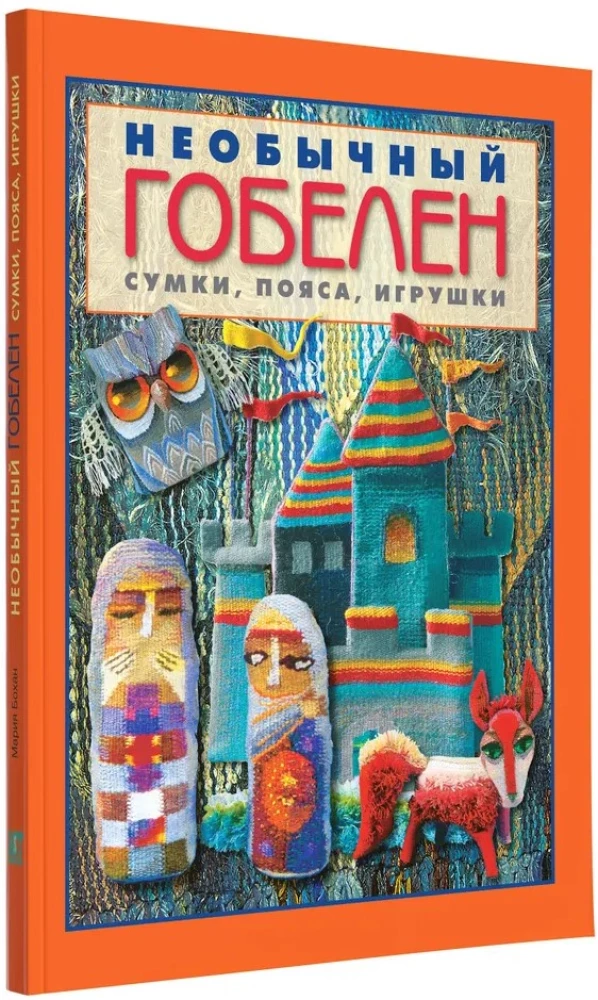 Neparasts gobelēns. Somiņas, jostas, rotaļlietas