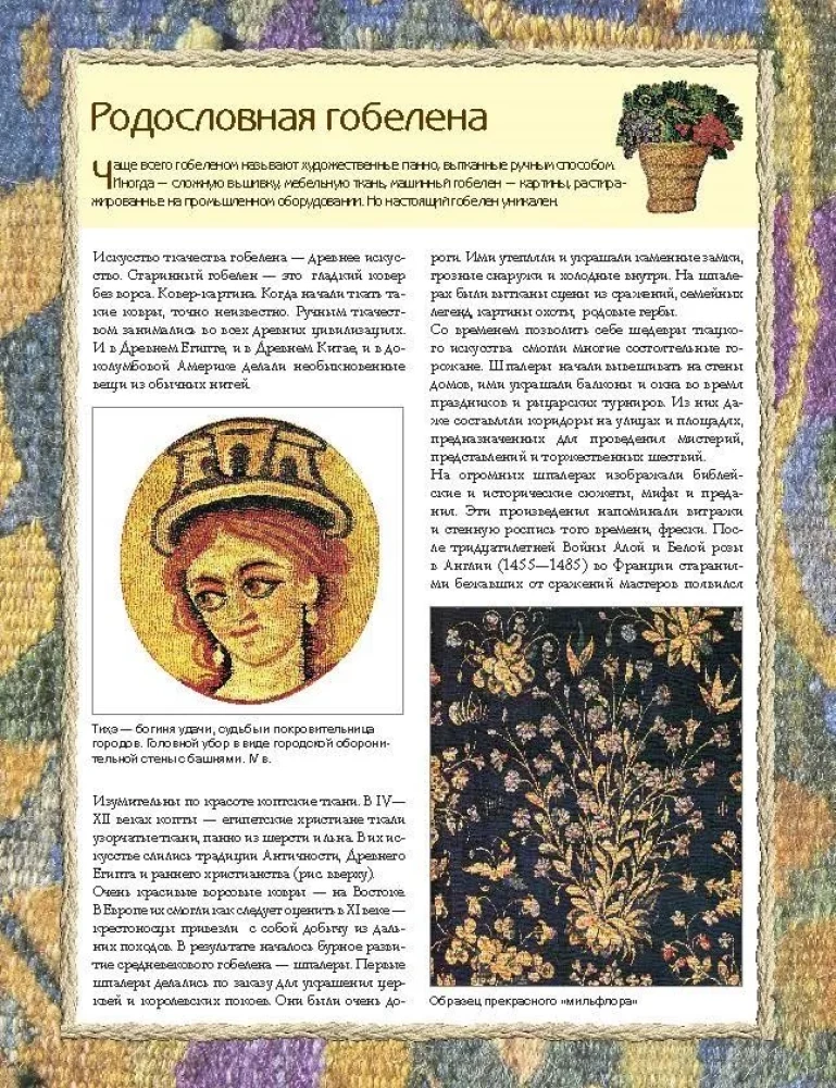 Neparasts gobelēns. Somiņas, jostas, rotaļlietas