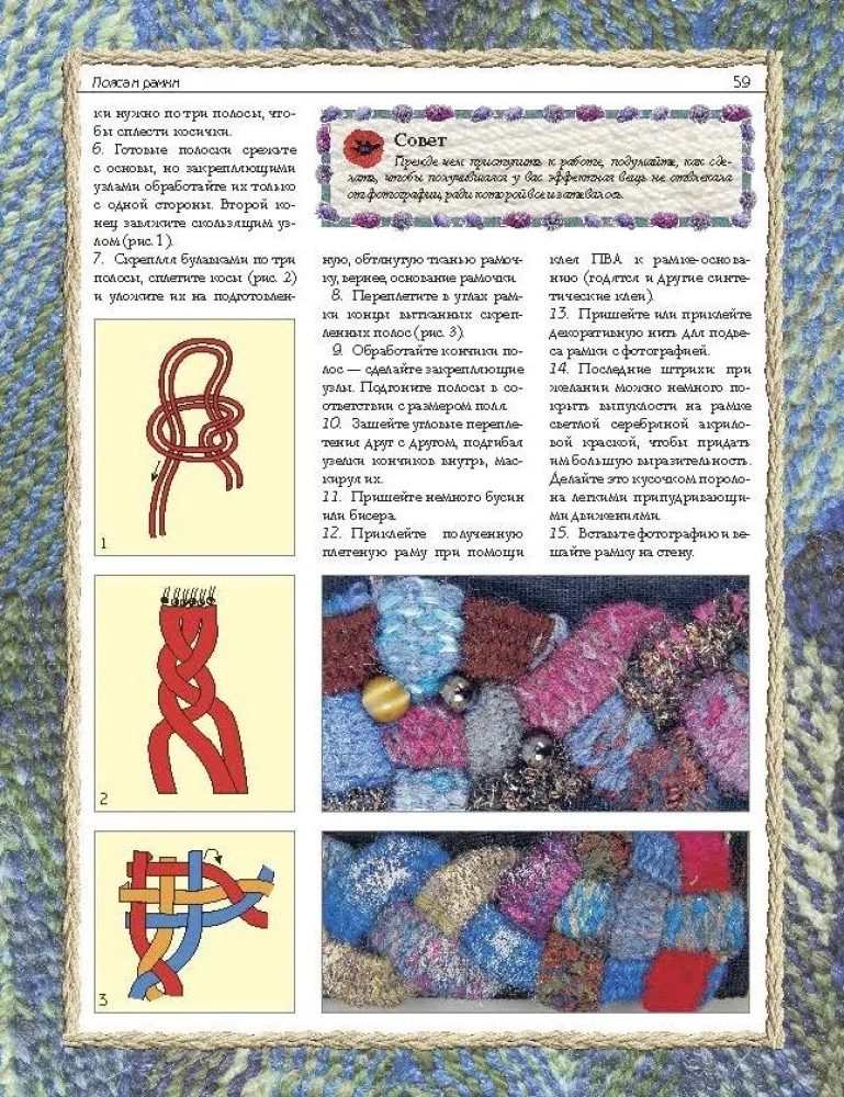 Neparasts gobelēns. Somiņas, jostas, rotaļlietas