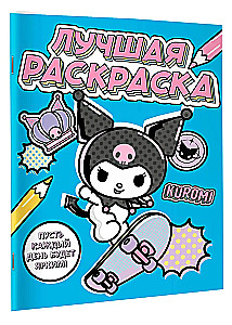 Kuromi. Лучшая раскраска