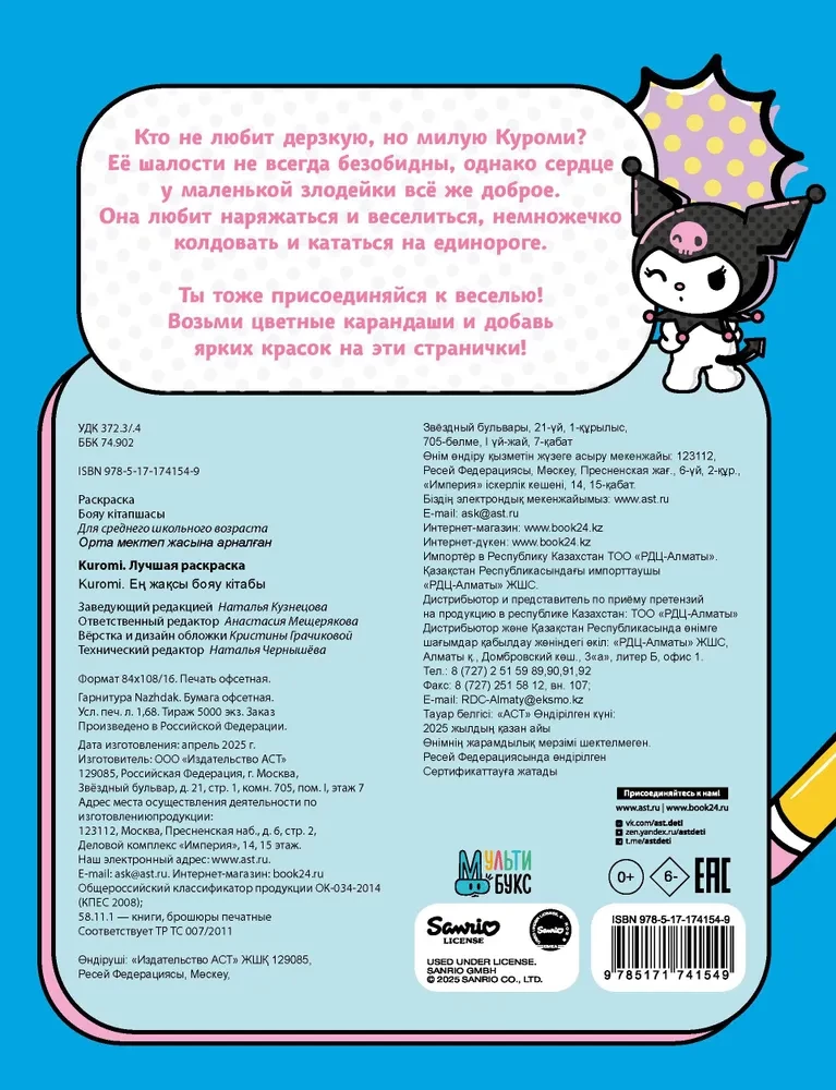 Kuromi. Лучшая раскраска