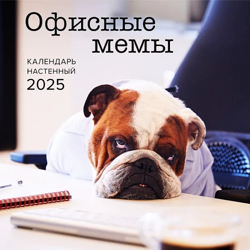 Kalendaris sienas uz 2025. gadu. Ofisa memi