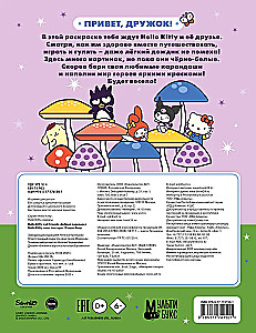 Hello Kitty and Friends. Добрая раскраска