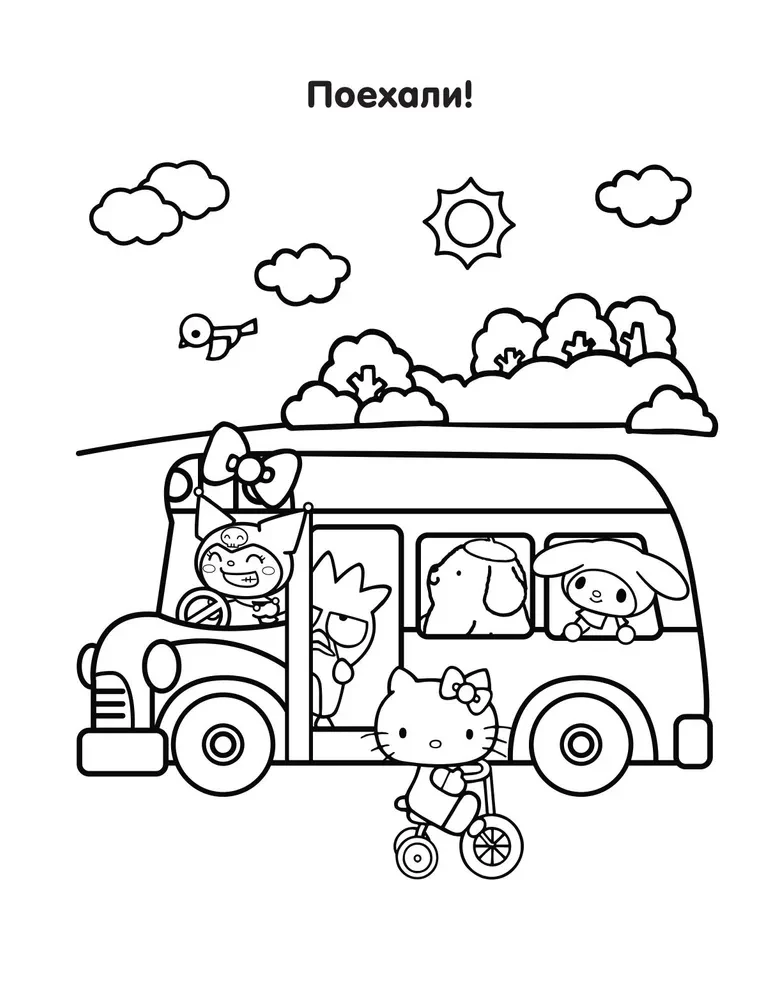 Hello Kitty and Friends. Добрая раскраска