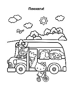 Hello Kitty and Friends. Добрая раскраска