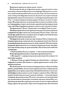 Черная кровь