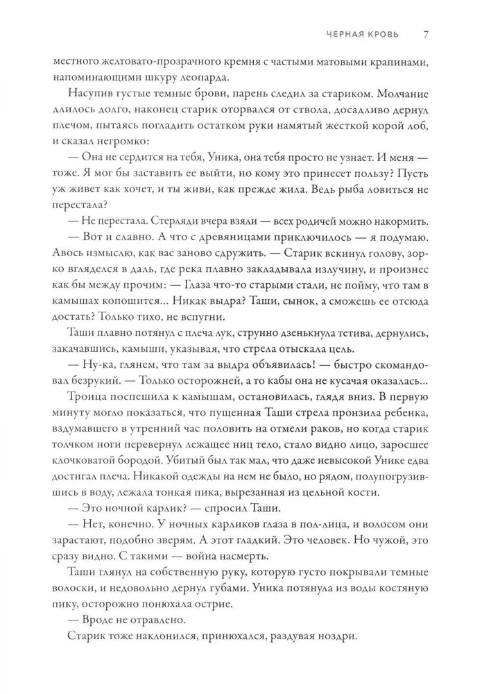 Черная кровь