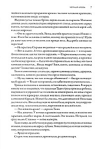 Черная кровь