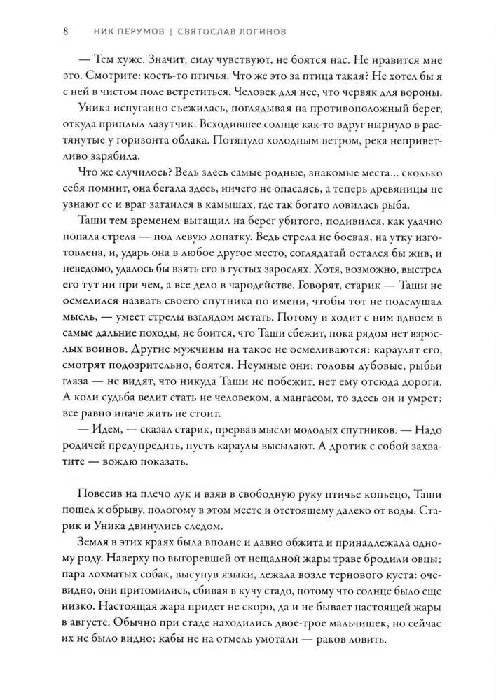 Черная кровь