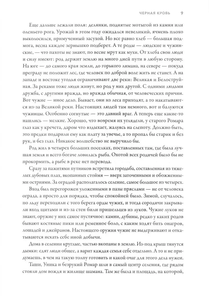 Черная кровь