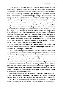 Черная кровь