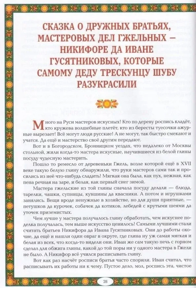 Brīnumi Krievijas tautas amatniecībā: katrs meistara darbs ir slavējams