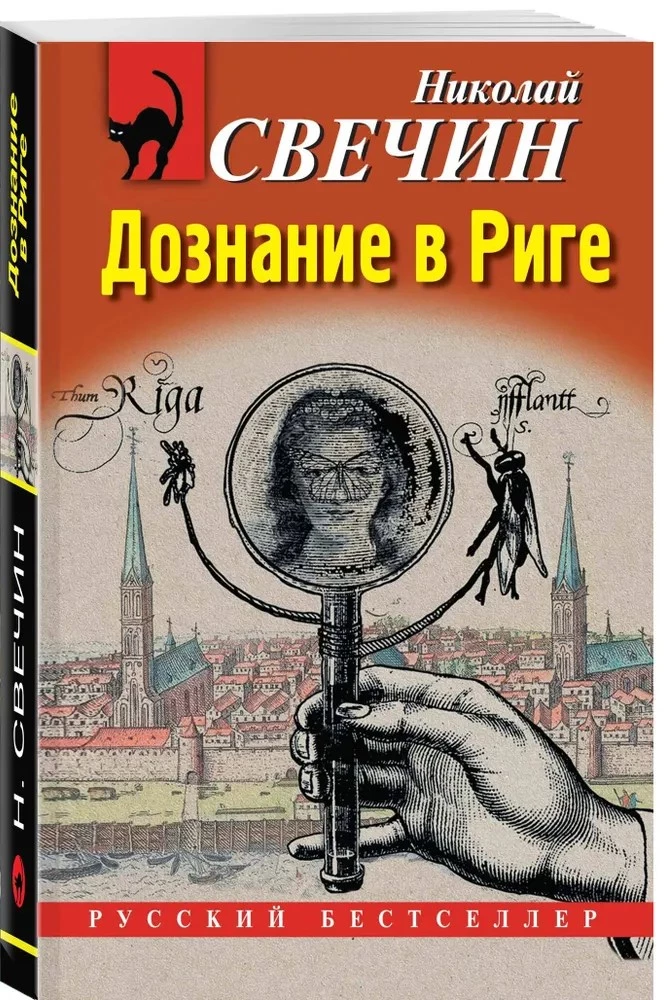Izmeklēšana Rīgā
