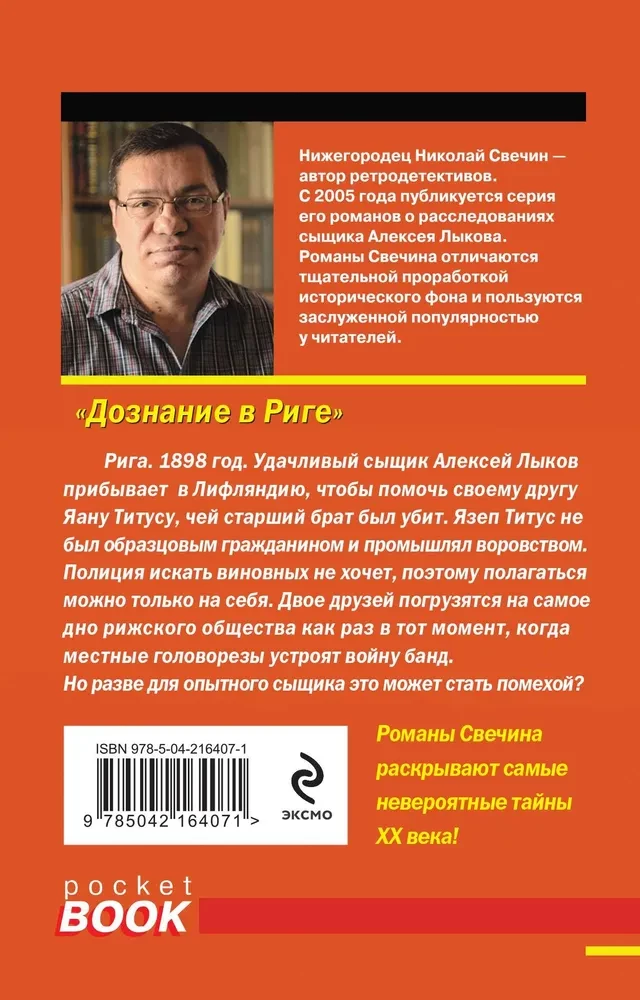 Izmeklēšana Rīgā