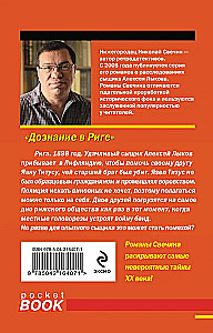 Izmeklēšana Rīgā