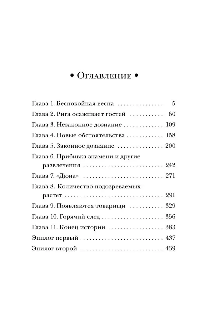 Izmeklēšana Rīgā