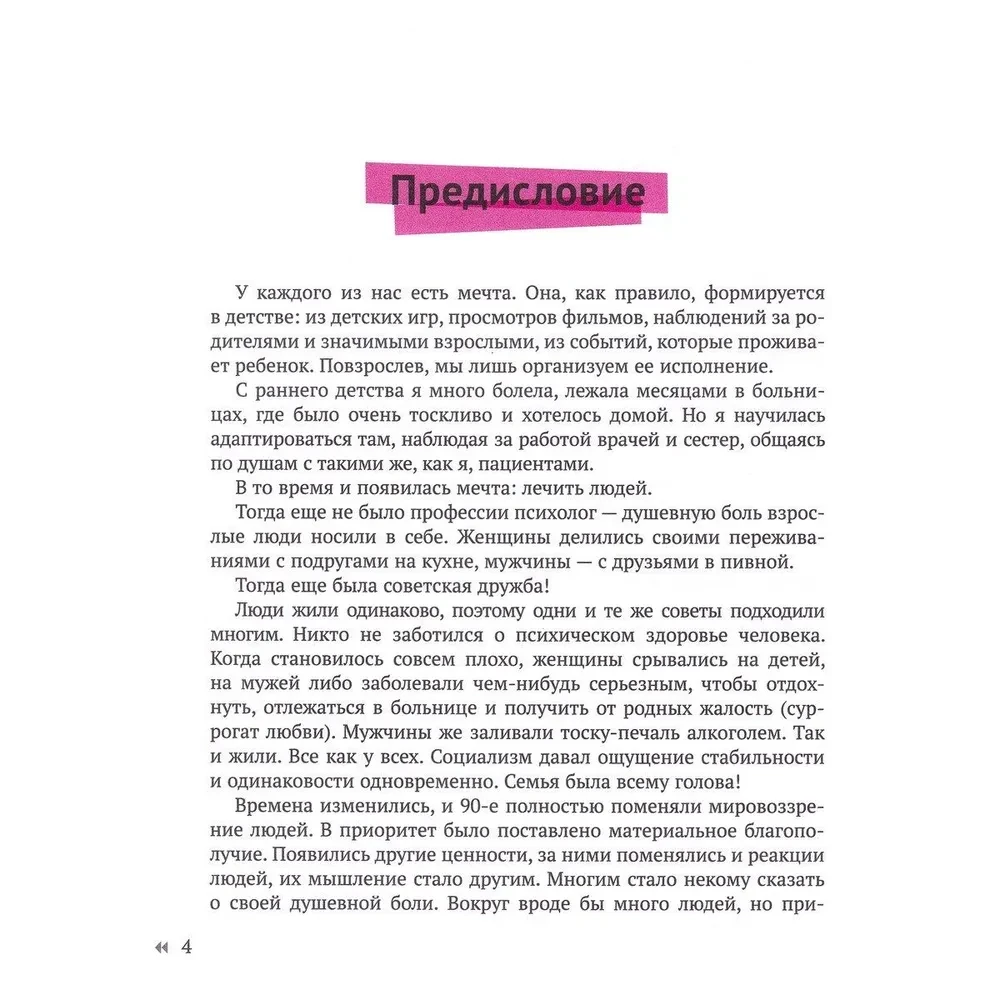 Krist, lai pieceltos! Terapijas stāsti praktizējošā psihologa. Izārstējies no dvēseles brūcēm!
