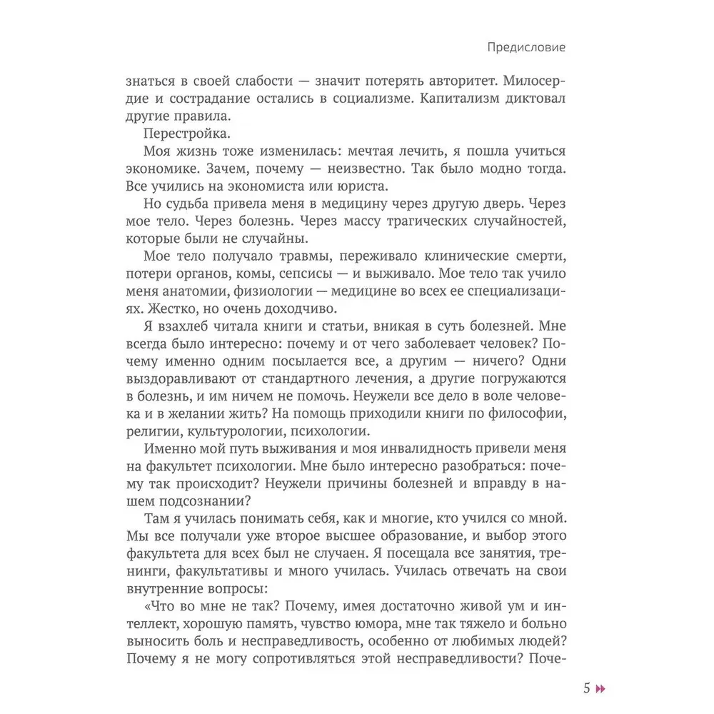 Krist, lai pieceltos! Terapijas stāsti praktizējošā psihologa. Izārstējies no dvēseles brūcēm!
