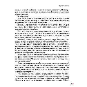 Krist, lai pieceltos! Terapijas stāsti praktizējošā psihologa. Izārstējies no dvēseles brūcēm!