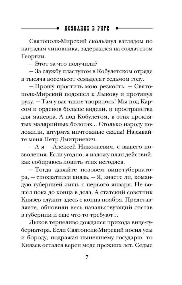 Izmeklēšana Rīgā