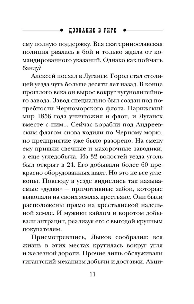 Izmeklēšana Rīgā